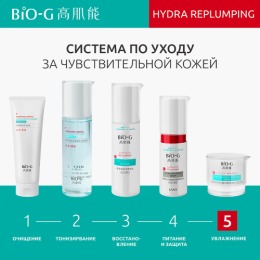 Bio-G эмульсия для восстановления водного баланса кожи Hydra-Replumping Emulsion, 100 мл