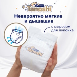TANOSHI подгузники для новорожденных Premium, размер NB / 1 (до 5 кг) 34 шт, с вырезом под пупочек