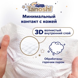 TANOSHI подгузники для новорожденных Premium, размер NB / 1 (до 5 кг) 34 шт, с вырезом под пупочек