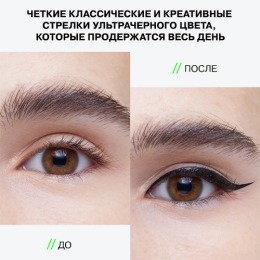 Influence Beauty подводка для глаз / Eyeliner «LazerLine», тон 01, черный,1.3 мл