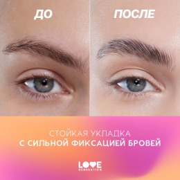 Love Generation гель для бровей сильной фиксации/ Extra Fixing, тон 01, прозрачный,6 мл