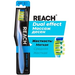 Reach зубная щетка Dual effect Массаж дёсен мягкая