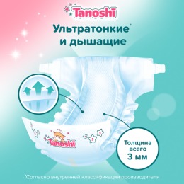 TANOSHI подгузники для детей, размер S