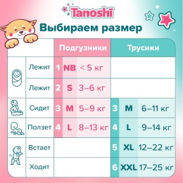 TANOSHI подгузники для детей, размер S