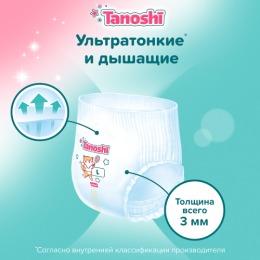 TANOSHI трусики-подгузники для детей, размер L, 9-14 кг, 22 шт