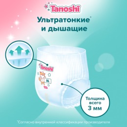 TANOSHI трусики-подгузники для детей, размер XL, 12-22 кг, 20 шт