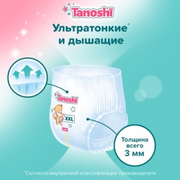 TANOSHI трусики-подгузники для детей, размер XXL, 17-25 кг, 36 шт