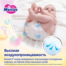 Merries подгузники Merries для новорожденных