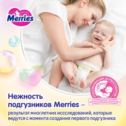 Merries подгузники Merries для новорожденных