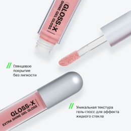 Influence Beauty гель-блеск для губ Gloss-X, тон 08 Cosmic dust (бежевый нюд),3.4 мл