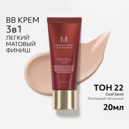 MISSHA BB крем для лица тональный MISSHA М Perfect Cover, Идеальное покрытие SPF 42, тон 22, Cool Sand,20 мл