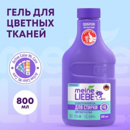 Meine Liebe гель для стирки цветных тканей, концентрат, 800 мл