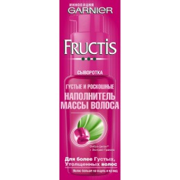 Garnier сыворотка для волос "Fructis. Густые и роскошные"