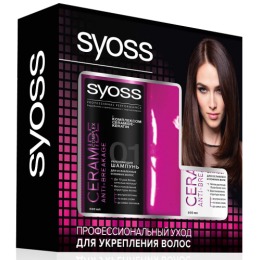 Syoss набор "Ceramide" шампунь для ослабленных и ломких волос + бальзам для ослабленных и ломких волос + косметичка