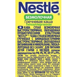 Nestle каша безмолочная "Гречневая" гипоаллергенная, 200 г