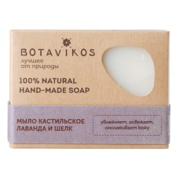 Botavikos натуральное кастильское мыло ручной работы Лаванда и шелк