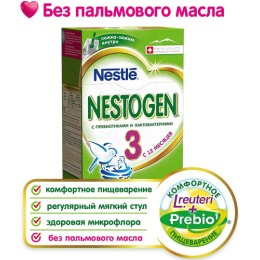 Nestogen 3 Детское молочко для детей с 12 месяцев
