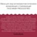 Lululun маска для лица Антивозрастная ''Интенсивное Увлажнение Сухой Кожи'' Face Mask Precious Moist Red, 1 шт