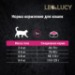 LEO&LUCY сухой холистик корм полнорационный для взрослых кошек мясное ассорти и биодобавками, подходит для стерилизованных, 1500 г