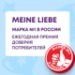 Meine Liebe гель для стирки универсальный с пятновыводителем, концентрат, 800 мл