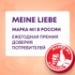 Meine Liebe парфюмированный кондиционер ополаскиватель Шелковые цветы, 800 мл