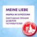 Meine Liebe парфюмированный кондиционер ополаскиватель Летняя прохлада, 5000 м