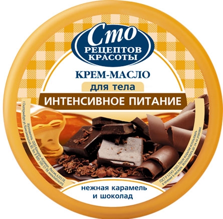 Продукция бренда Сто Рецептов Красоты