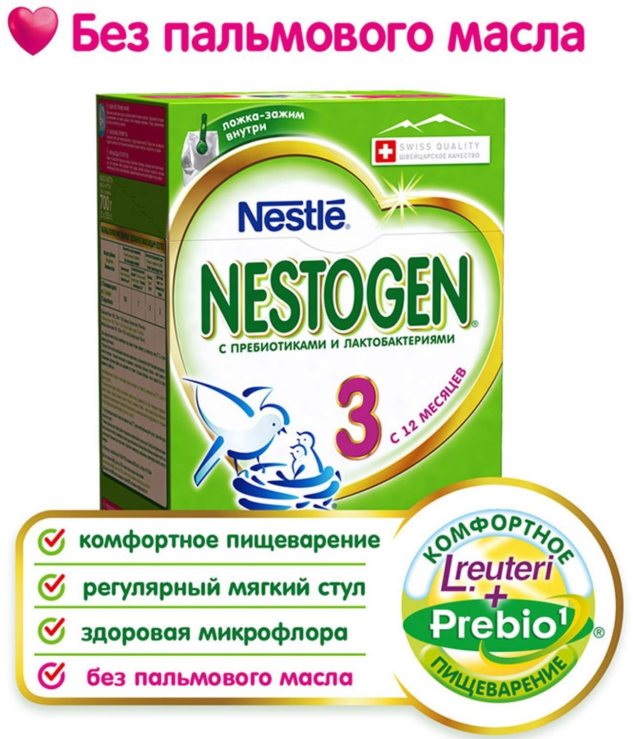 Смесь молочная Нестожен (Nestogen) №4 (с 18 мес.) 350г с пребиотиками